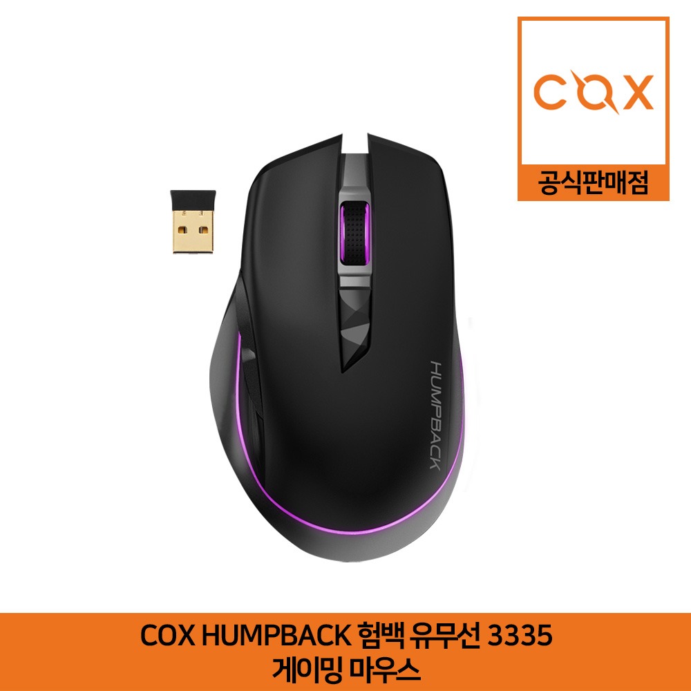 COX HUMPBACK 험백 유무선 3335 RGB 게이밍 마우스 공식판매점