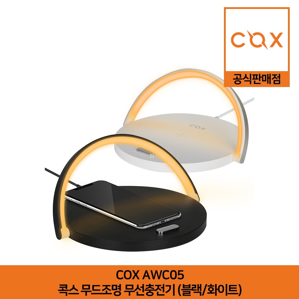 COX 무드조명 무선충전기 AWC05 블랙/화이트 공식판매점