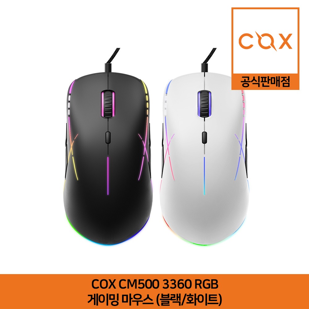 COX CM500 3360 RGB 게이밍 마우스 블랙/화이트 공식판매점