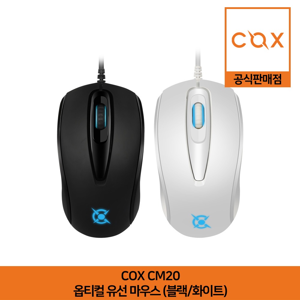 COX CM20 옵티컬 유선 마우스 블랙/화이트 공식판매점