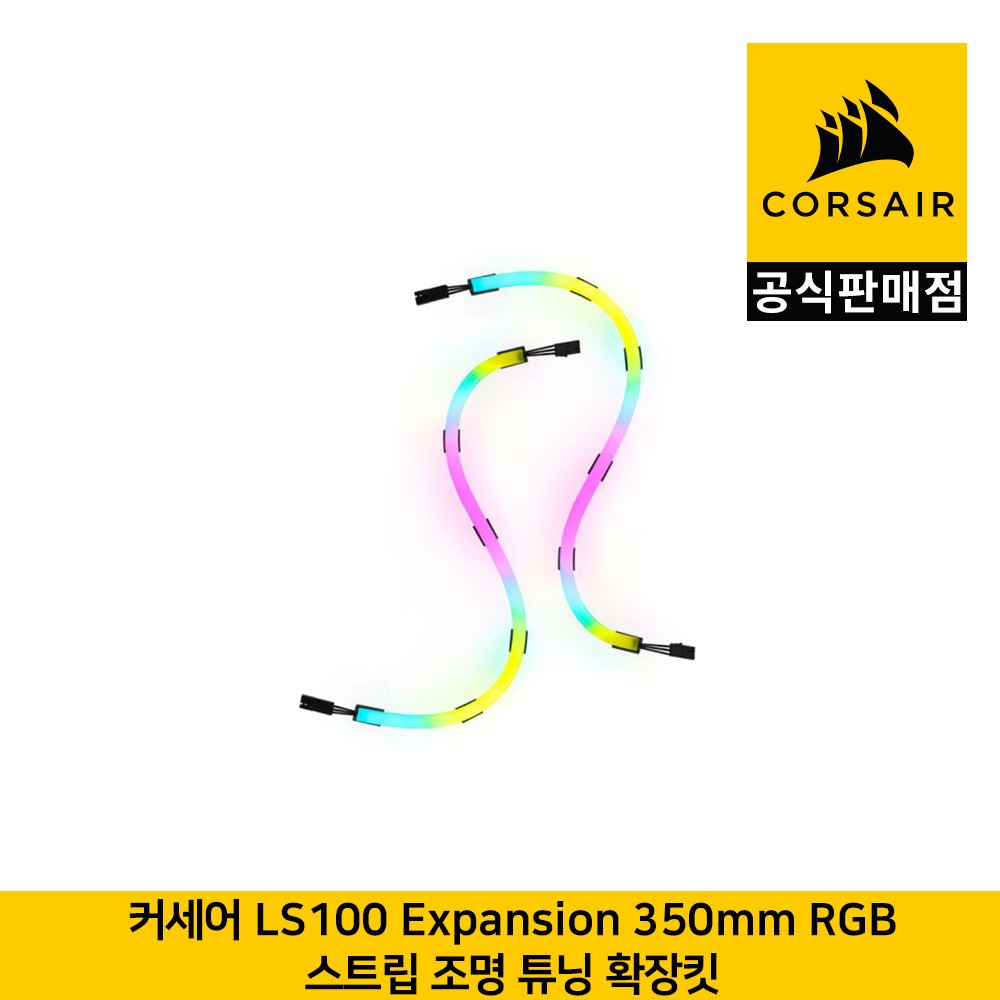 커세어 LS100 Expansion 350mm RGB 스트립 조명 튜닝 확장킷 CORSAIR 공식판매점