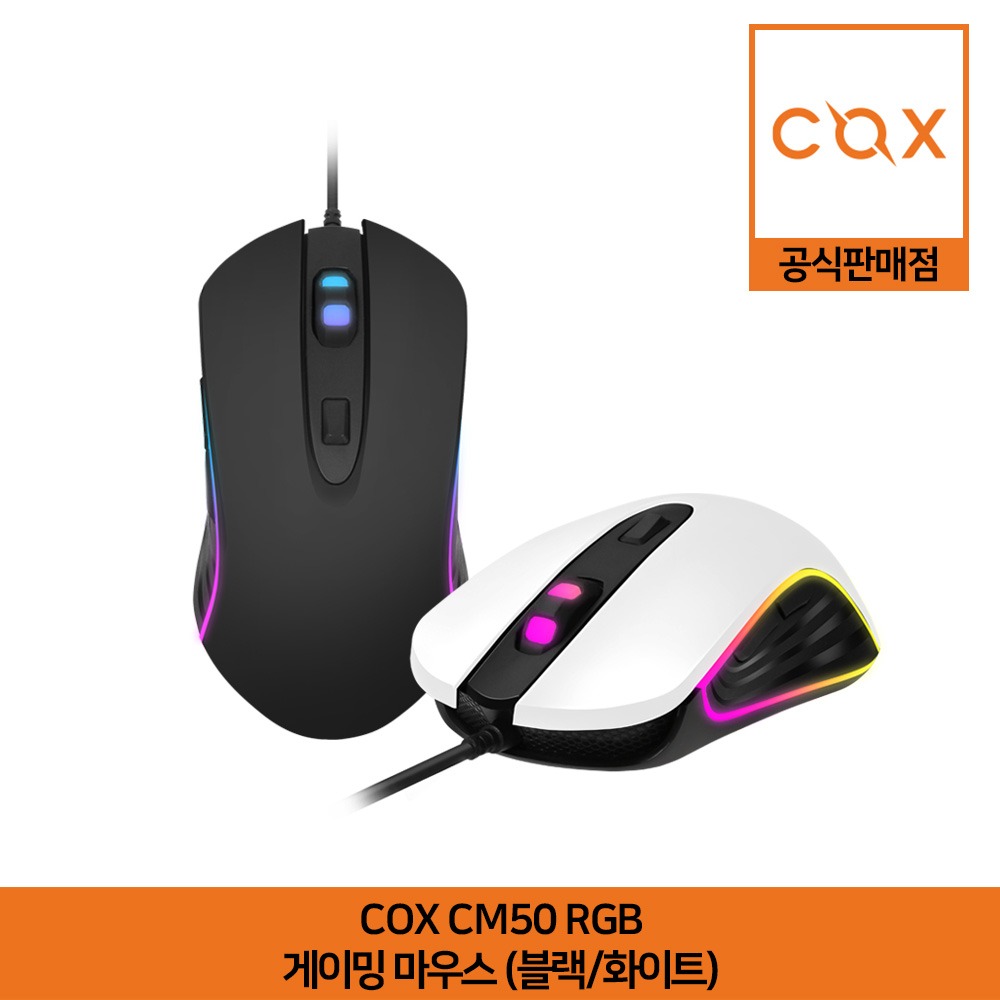 COX CM50 RGB 게이밍 마우스 블랙/화이트 공식판매점