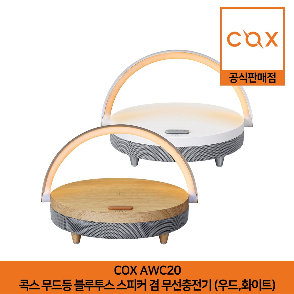 COX 무드등 블루투스 스피커 겸 무선충전기 우드/화이트 AWC20 공식판매점