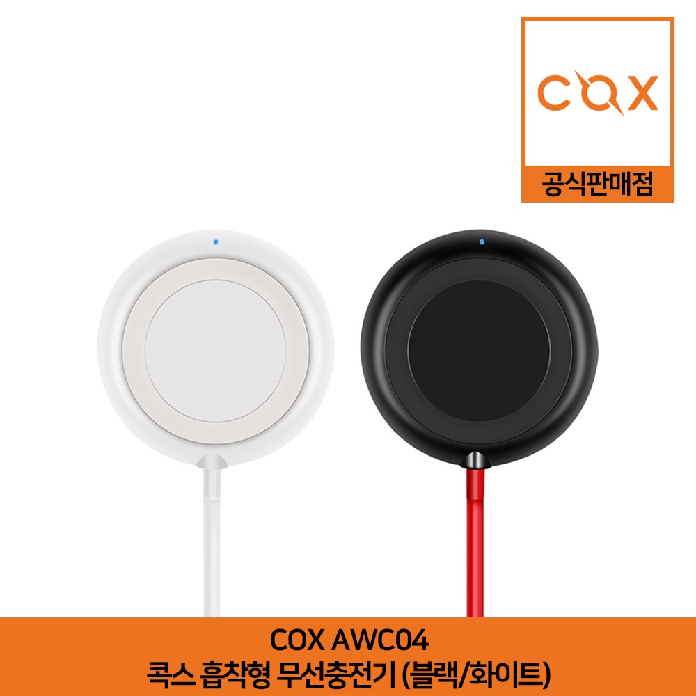 COX 흡착형 무선충전기 AWC04 블랙/화이트 공식판매점