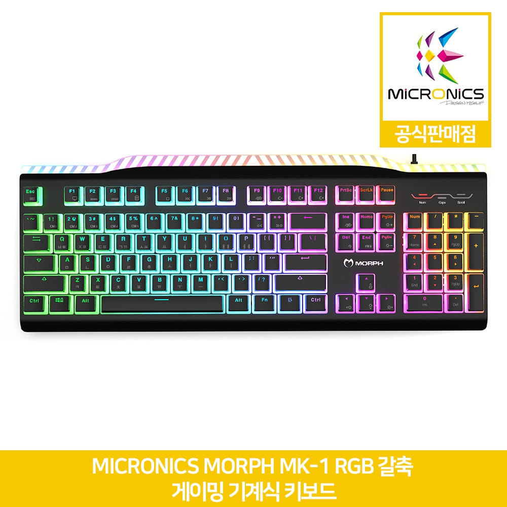 마이크로닉스 MORPH MK-1 RGB 게이밍 기계식 키보드 갈축 공식판매점