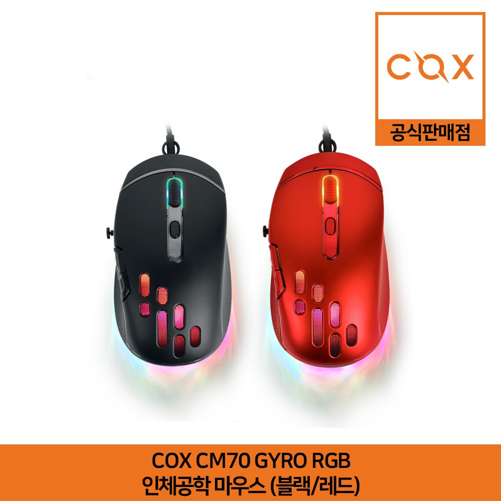 COX CM70 GYRO RGB 인체공학 마우스 블랙/레드 공식판매점