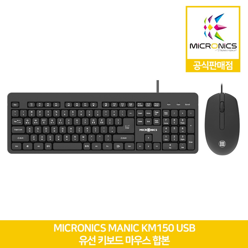 마이크로닉스 MANIC KM150 USB 유선 키보드 마우스 데스크탑 세트 공식판매점