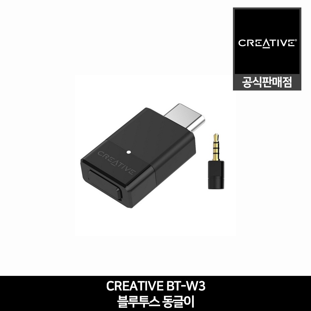 Creative BT-W3 블루투스 동글이 크리에이티브 공식판매점