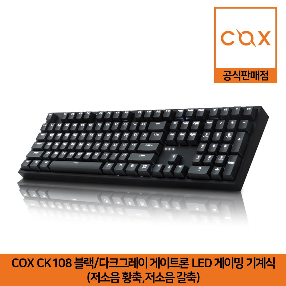 COX CK108 블랙/다크그레이 게이트론 LED 게이밍 기계식 키보드 (저소음 황축,저소음 갈축) 공식판매점