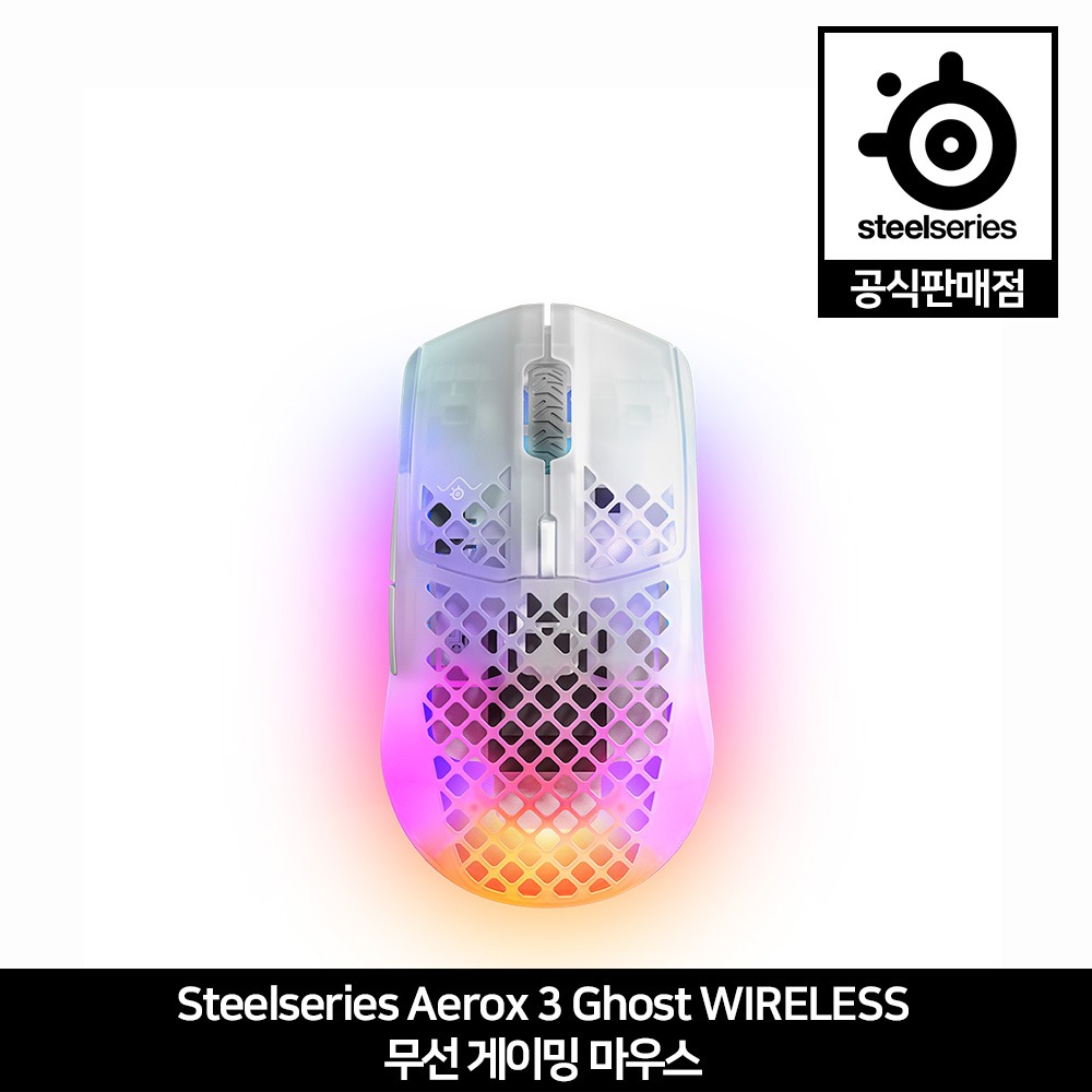 스틸시리즈 Aerox 3 2022 Ghost Wireless 무선 게이밍 마우스 스틸시리즈 공식판매점