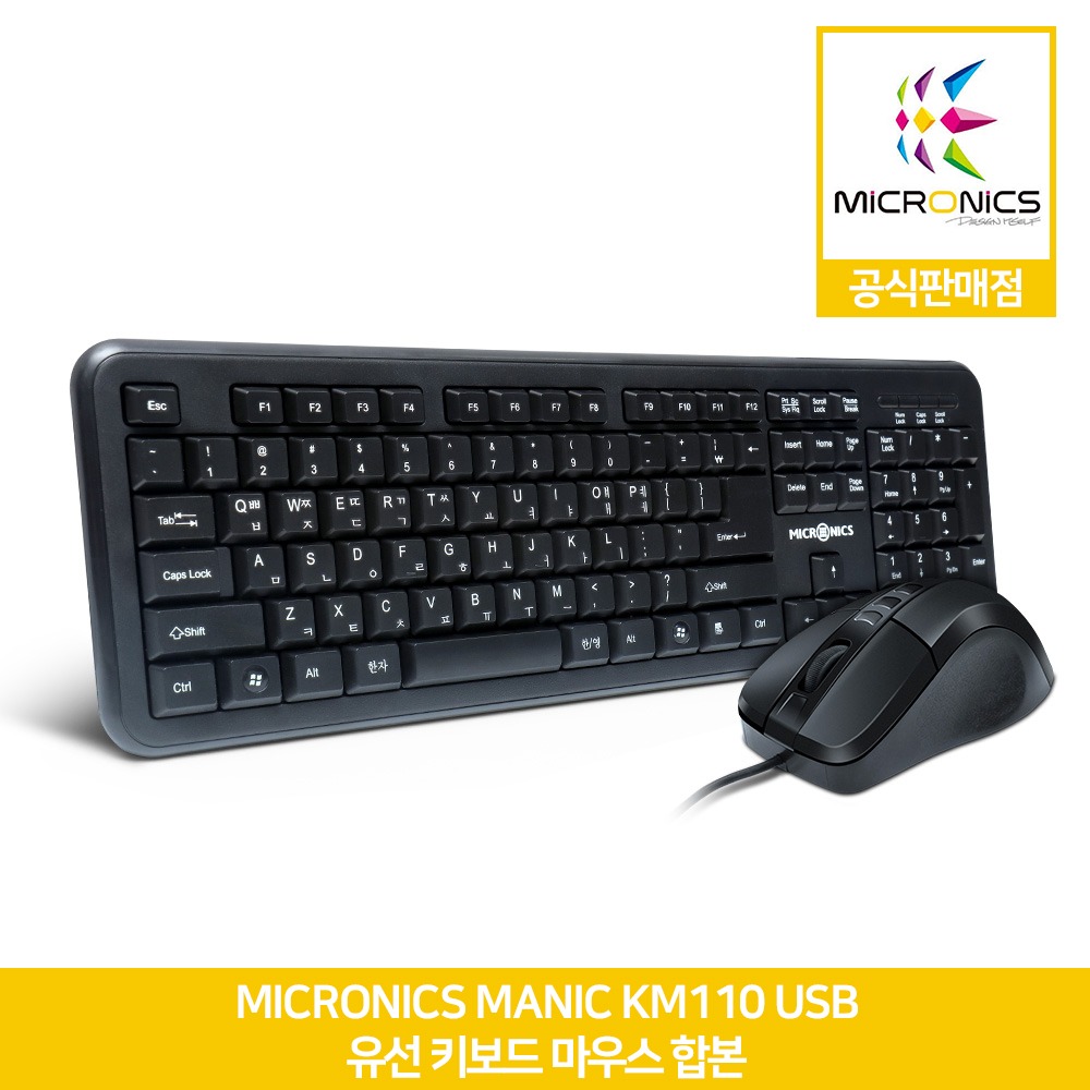 마이크로닉스 MANIC KM110 USB 유선 키보드 마우스 데스크탑 세트 공식판매점