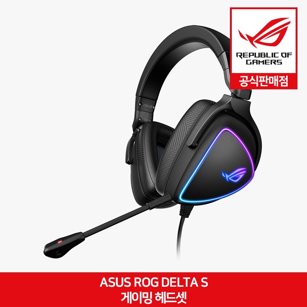 ASUS ROG DELTA S 게이밍 헤드셋 에이수스 공식판매점