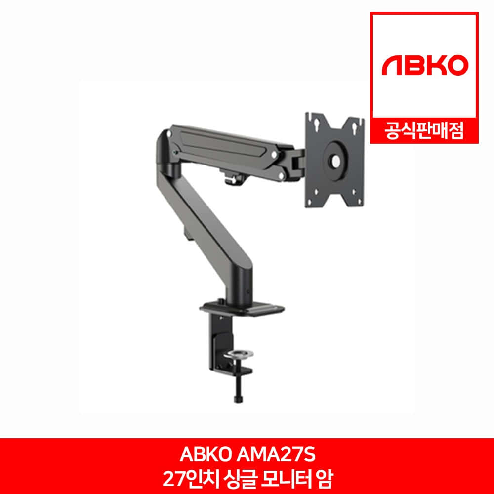 ABKO AMA27S 27인치 싱글 모니터 암 앱코 공식판매점