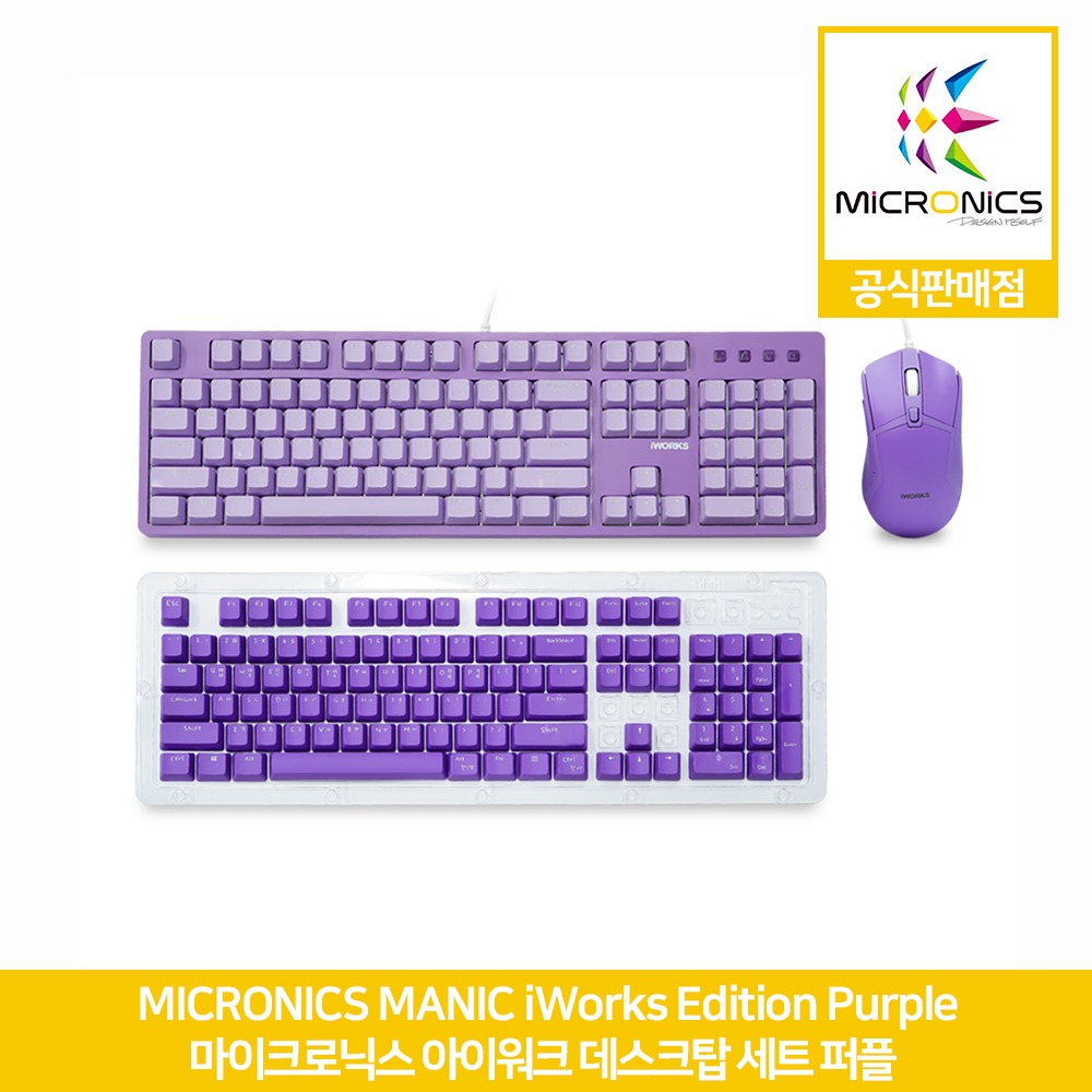 마이크로닉스 MANIC iWorks Edition Purple 데스크탑 세트 퍼플 공식판매점