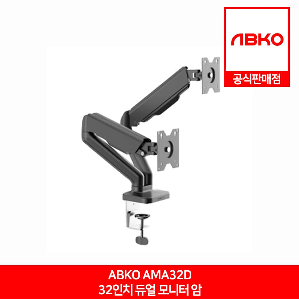 ABKO AMA32D 32인치 듀얼 모니터 암 앱코 공식판매점