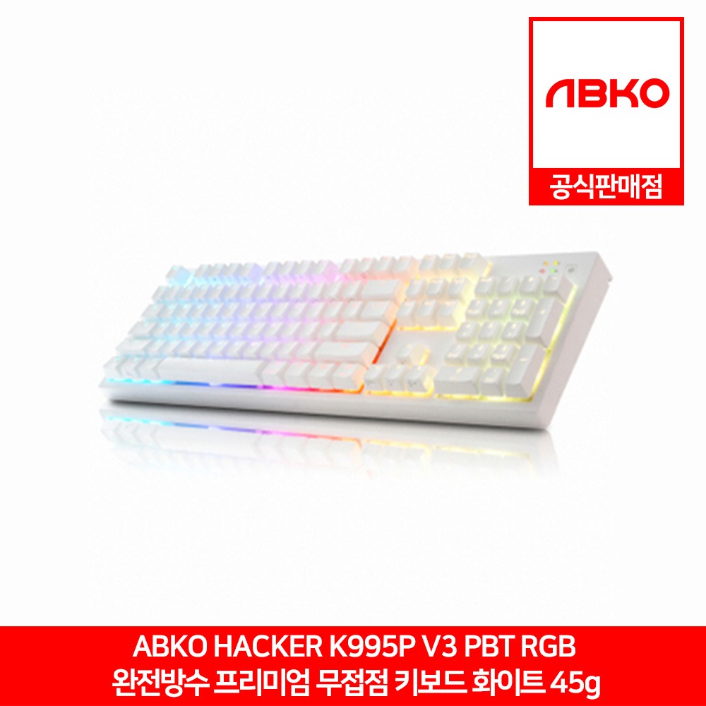 ABKO HACKER K995P V3 무접점 RGB PBT 완전방수 프리미엄 화이트 45g 앱코 공식판매점