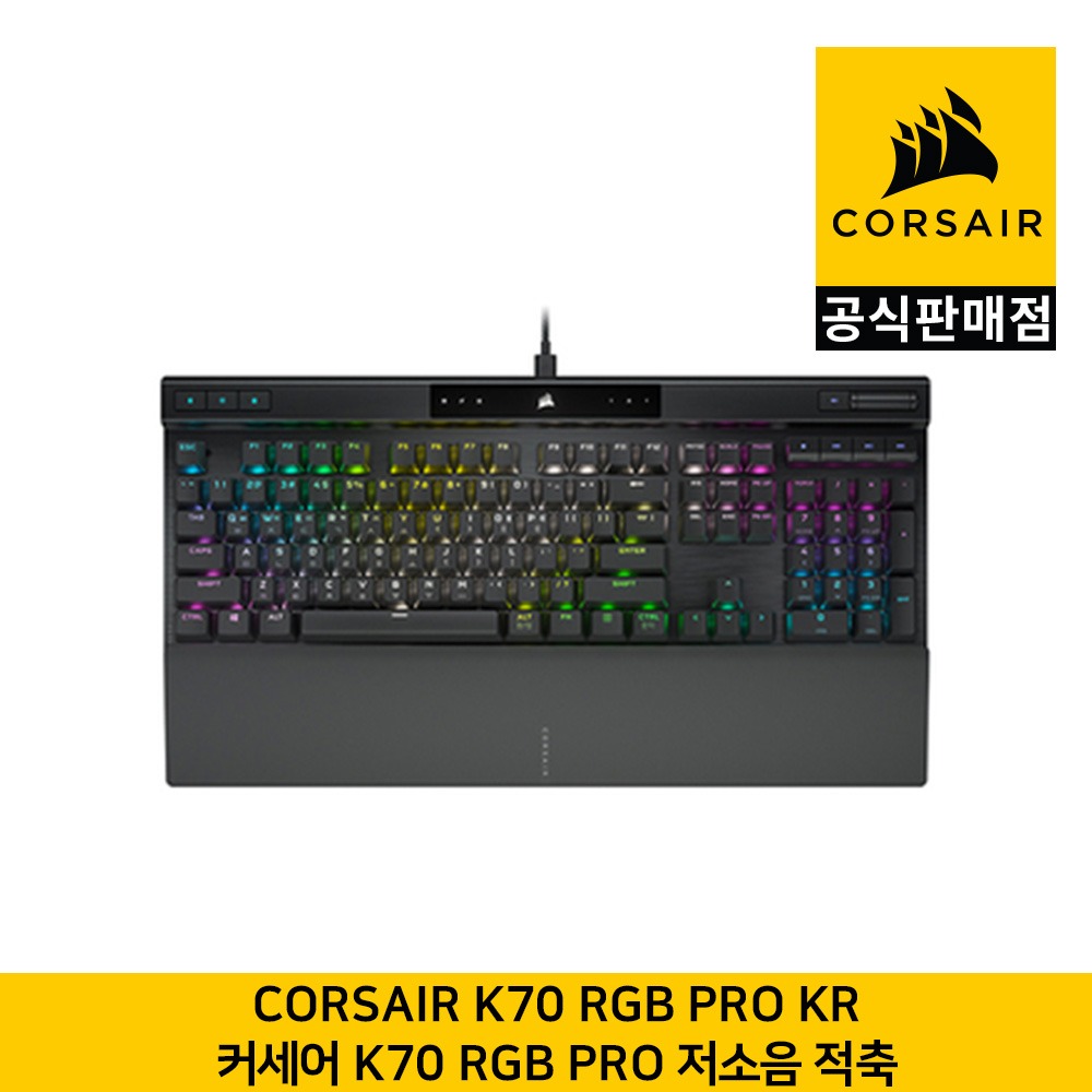 커세어 K70 RGB PRO 기계식 키보드 저소음 적축 한글각인 CORSAIR 공식판매점