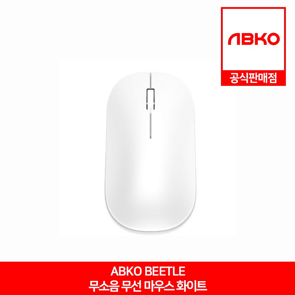 ABKO BEETLE 무소음 무선 마우스 화이트 앱코 공식판매점