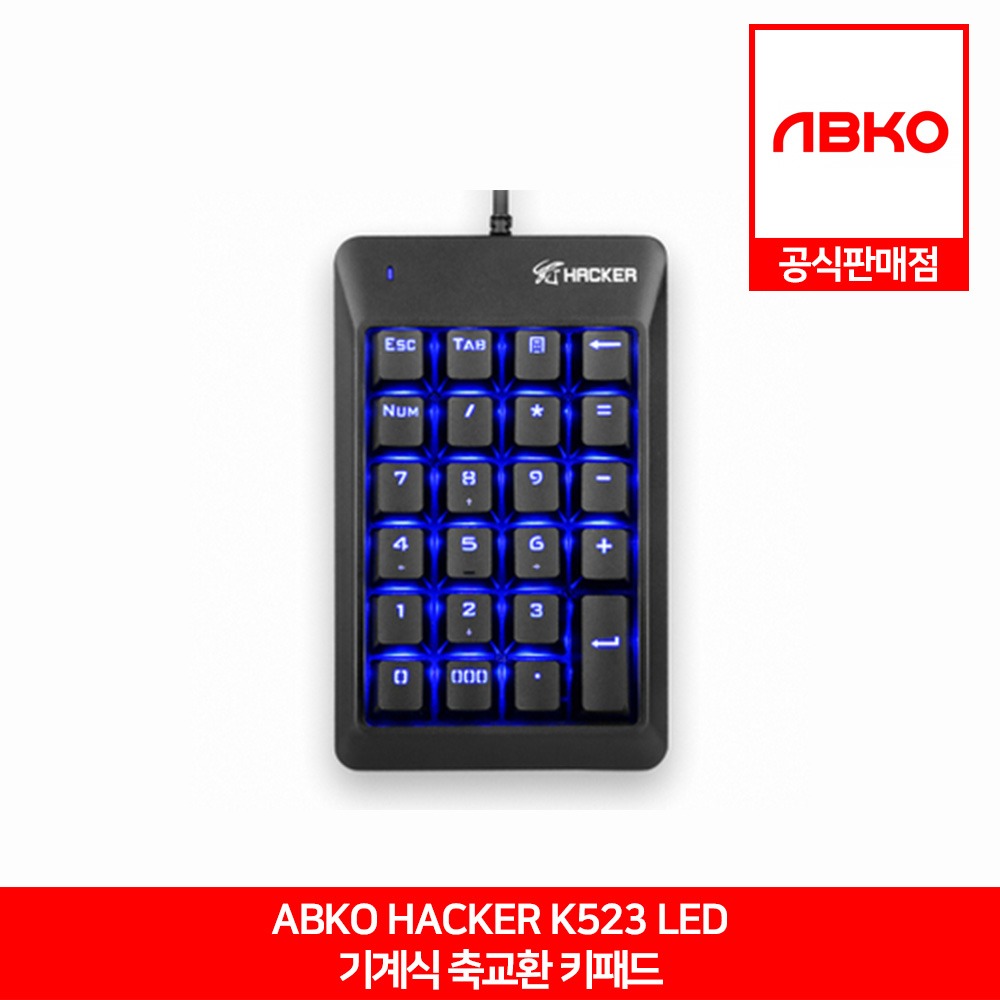 ABKO HACKER K523 기계식 축교환 LED 키패드 앱코 공식판매점
