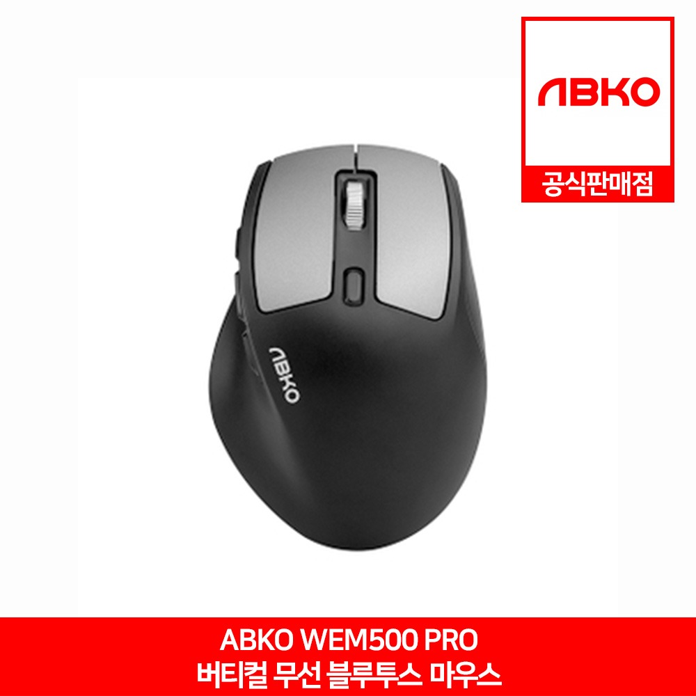 ABKO WEM500 PRO 버티컬 무선 블루투스 마우스 앱코 공식판매점