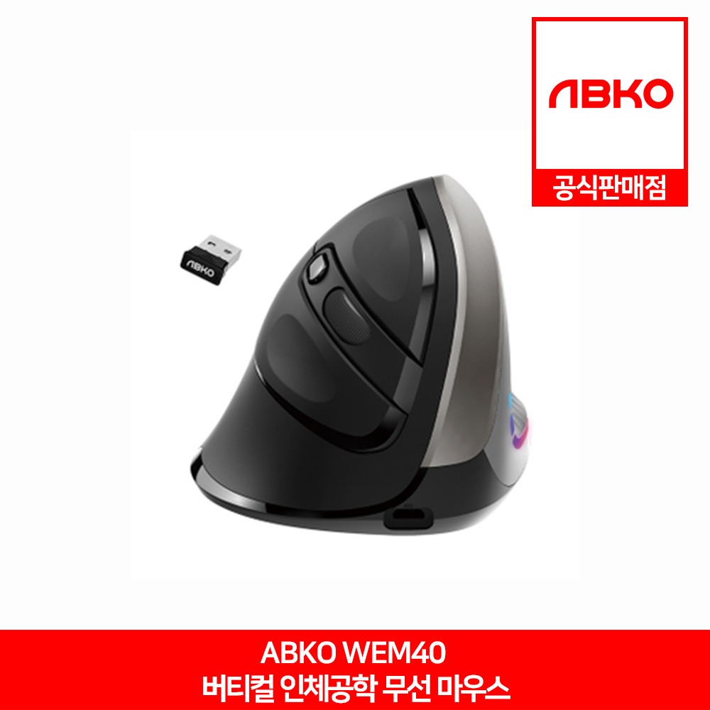ABKO WEM40 인체공학 버티컬 무선 마우스 앱코 공식판매점