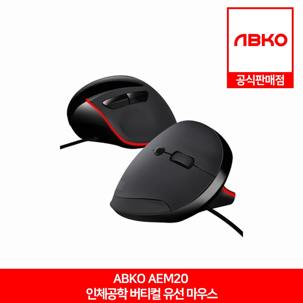 ABKO AEM20 인체공학 버티컬 유선 마우스 앱코 공식판매점