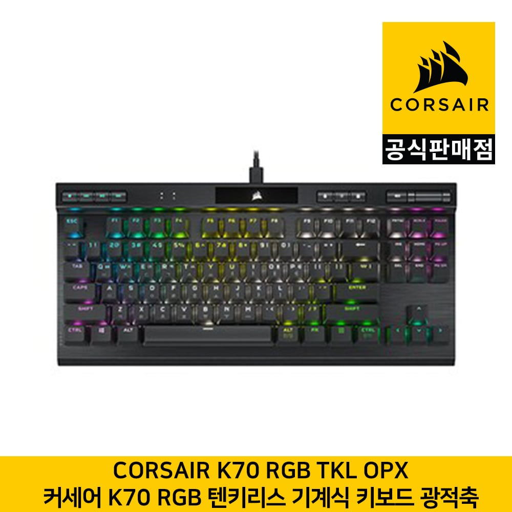 커세어 K70 RGB TKL 광적축 게이밍 기계식 키보드 한글각인 CORSAIR 공식판매점