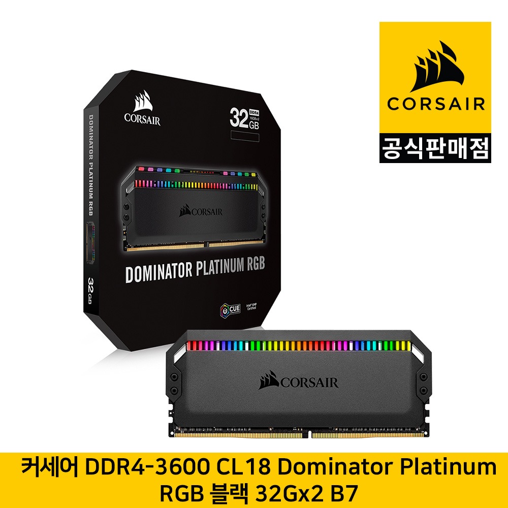 커세어 DDR4-3600 CL18 도미네이터 플래티넘 RGB 블랙 32Gx2 B7 CORSAIR 공식판매점