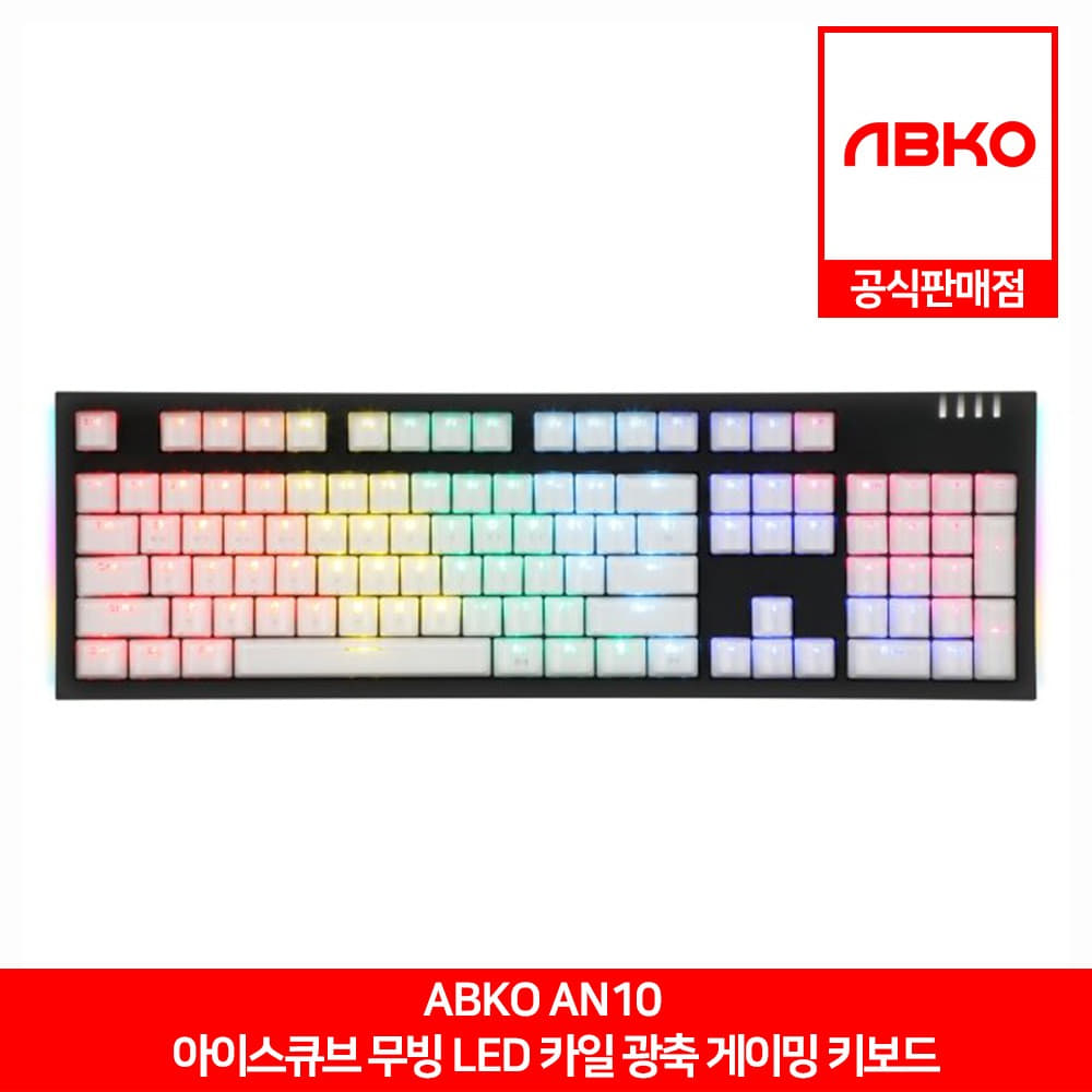 ABKO ABKO AN10 아이스큐브 무빙 LED 카일 광축 게이밍 키보드 앱코 공식판매점