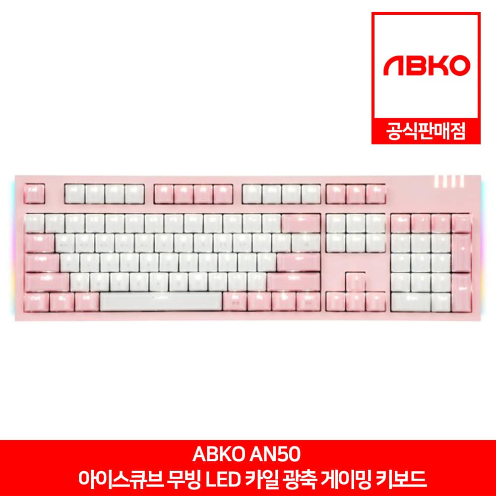 ABKO ABKO AN50 아이스큐브 무빙 LED 카일 광축 게이밍 키보드 앱코 공식판매점