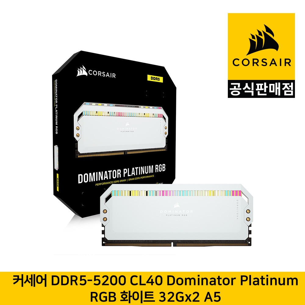 커세어 DDR5-5200 CL40 도미네이터 플래티넘 RGB 화이트 32Gx2 A5 CORSAIR 공식판매점
