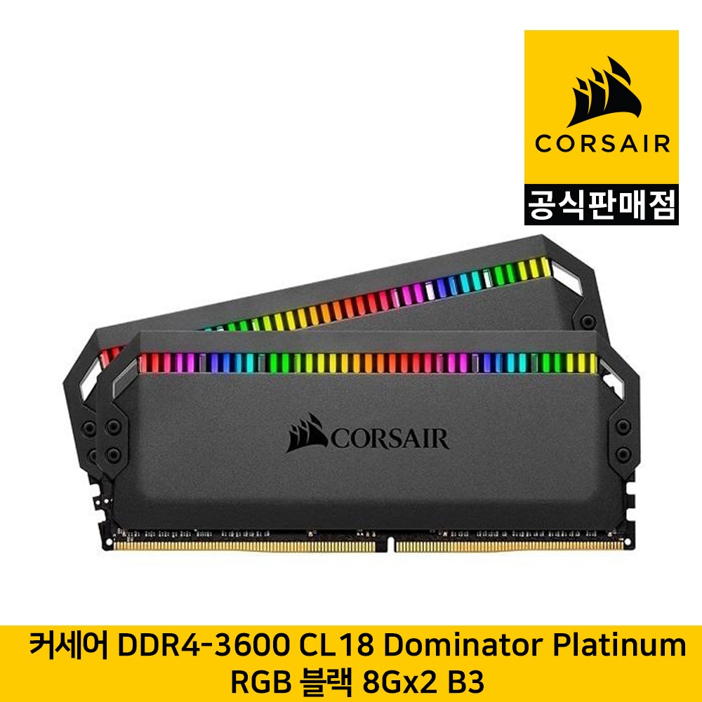 커세어 DDR4-3600 CL18 도미네이터 플래티넘 RGB 블랙 8Gx2 B3 CORSAIR 공식판매점