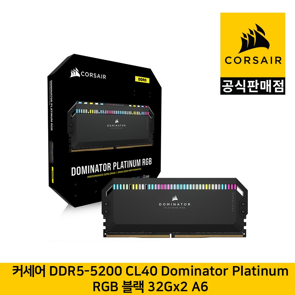 커세어 DDR5-5200 CL40 도미네이터 플래티넘 RGB 블랙 32Gx2 A6 CORSAIR 공식판매점