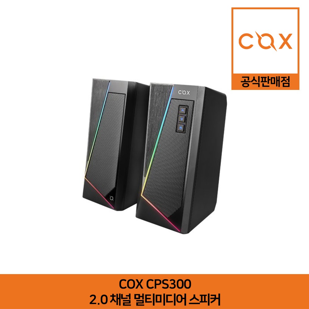 COX CPS300 2.0 채널 멀티미디어 스피커 공식판매점