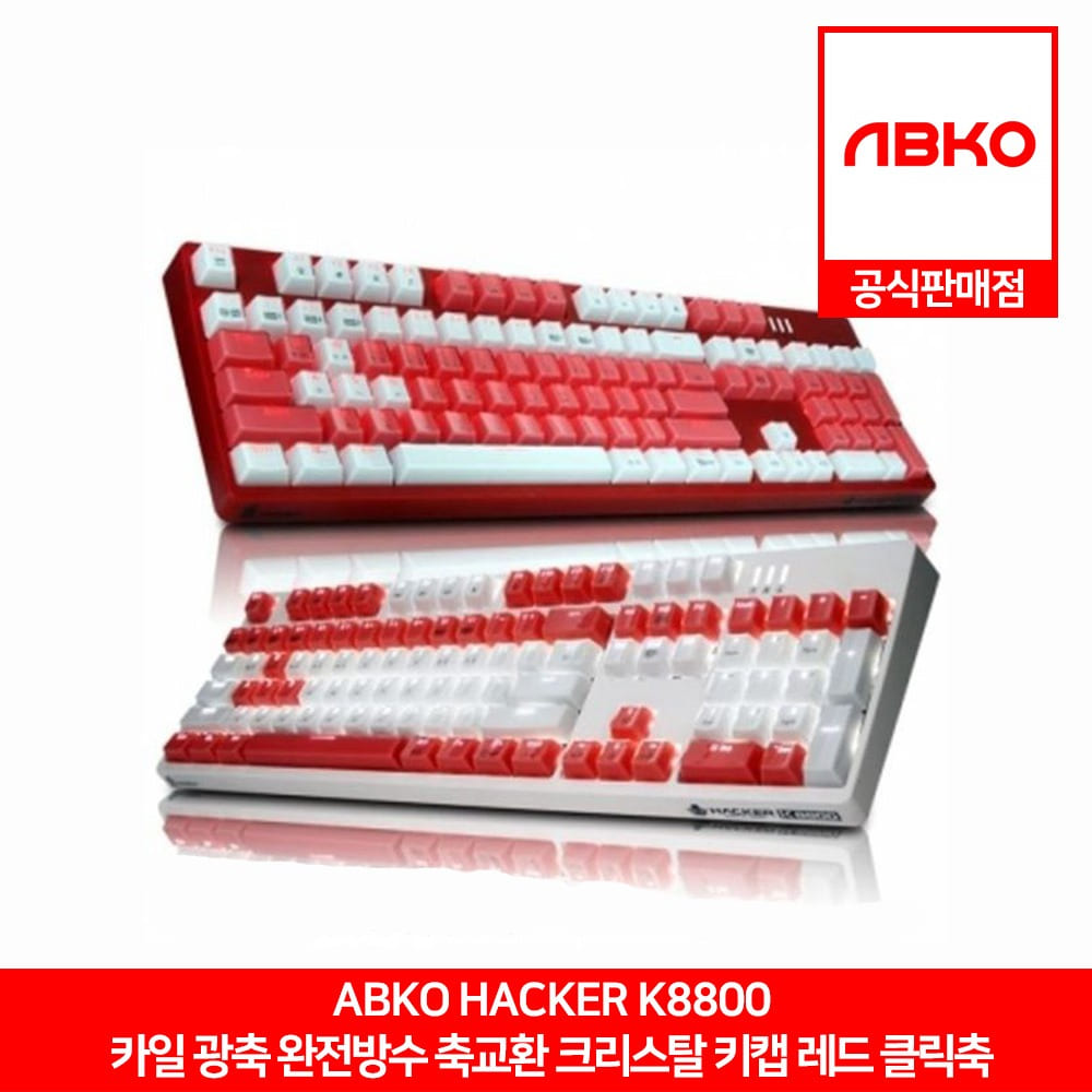 ABKO HACKER K8800 카일 광축 완전방수 축교환 크리스탈 키캡 레드 클릭축 앱코 공식판매점