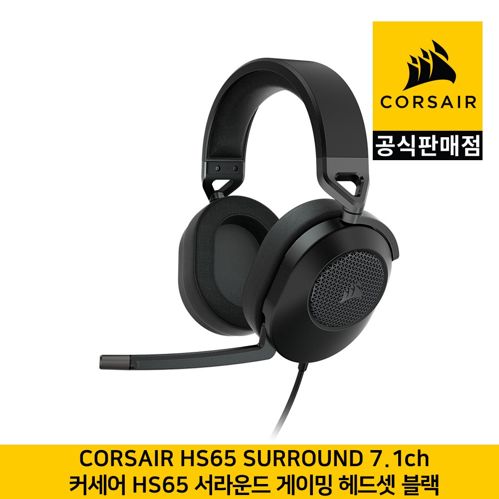 커세어 HS65 SURROUND 7.1 채널 게이밍 헤드셋 블랙 CORSAIR 공식판매점