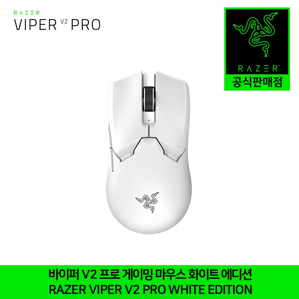 레이저 바이퍼 V2 프로 화이트 에디션 게이밍 유무선 마우스 RAZER VIPER V2 PRO White Edition 정품 정발 공식인증점