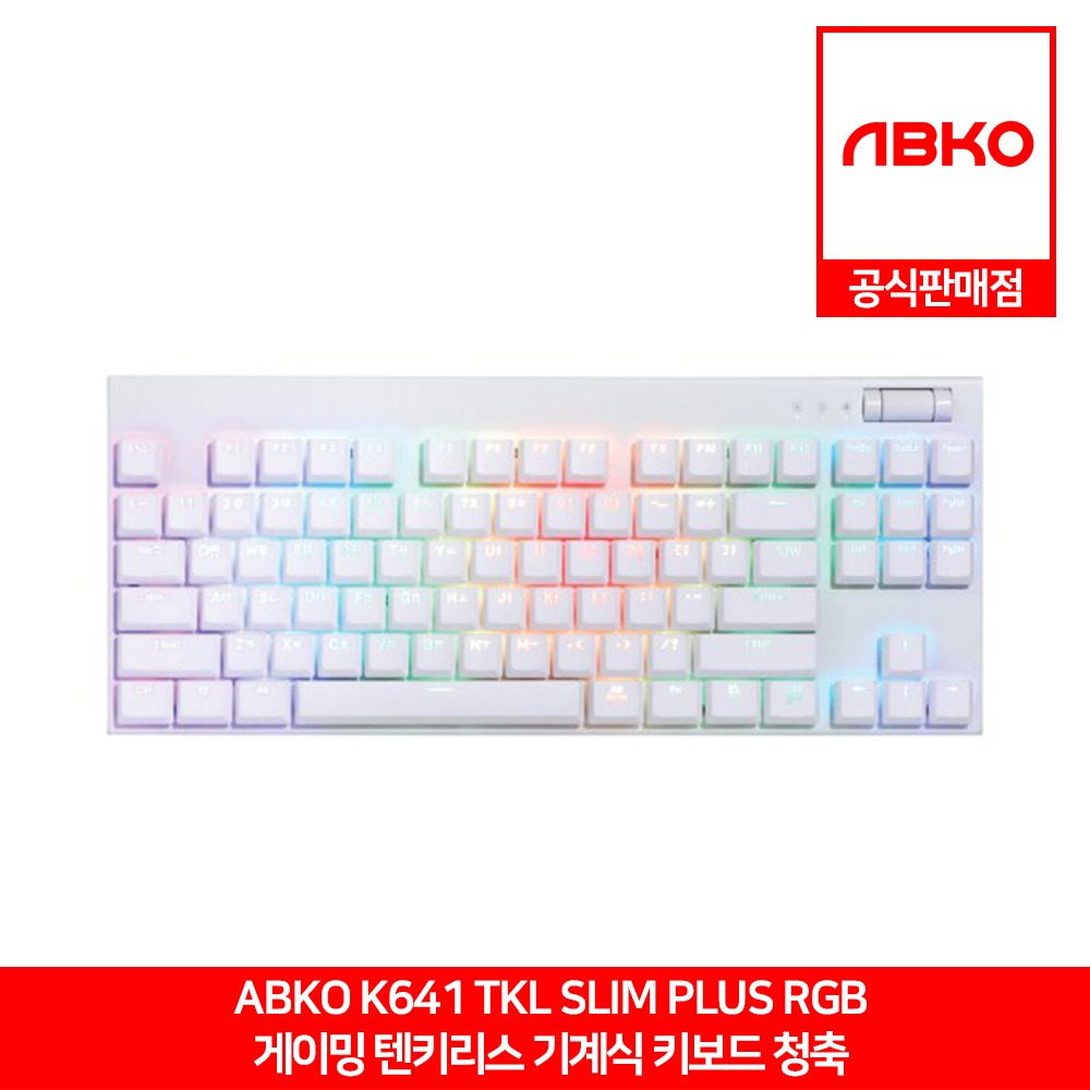 ABKO K641 TKL SLIM PLUS RGB 게이밍 텐키리스 기계식 키보드 청축 앱코 공식판매점