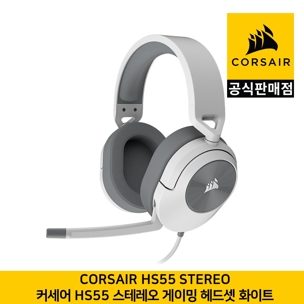 커세어 HS55 STEREO 게이밍 헤드셋 화이트 CORSAIR 공식판매점