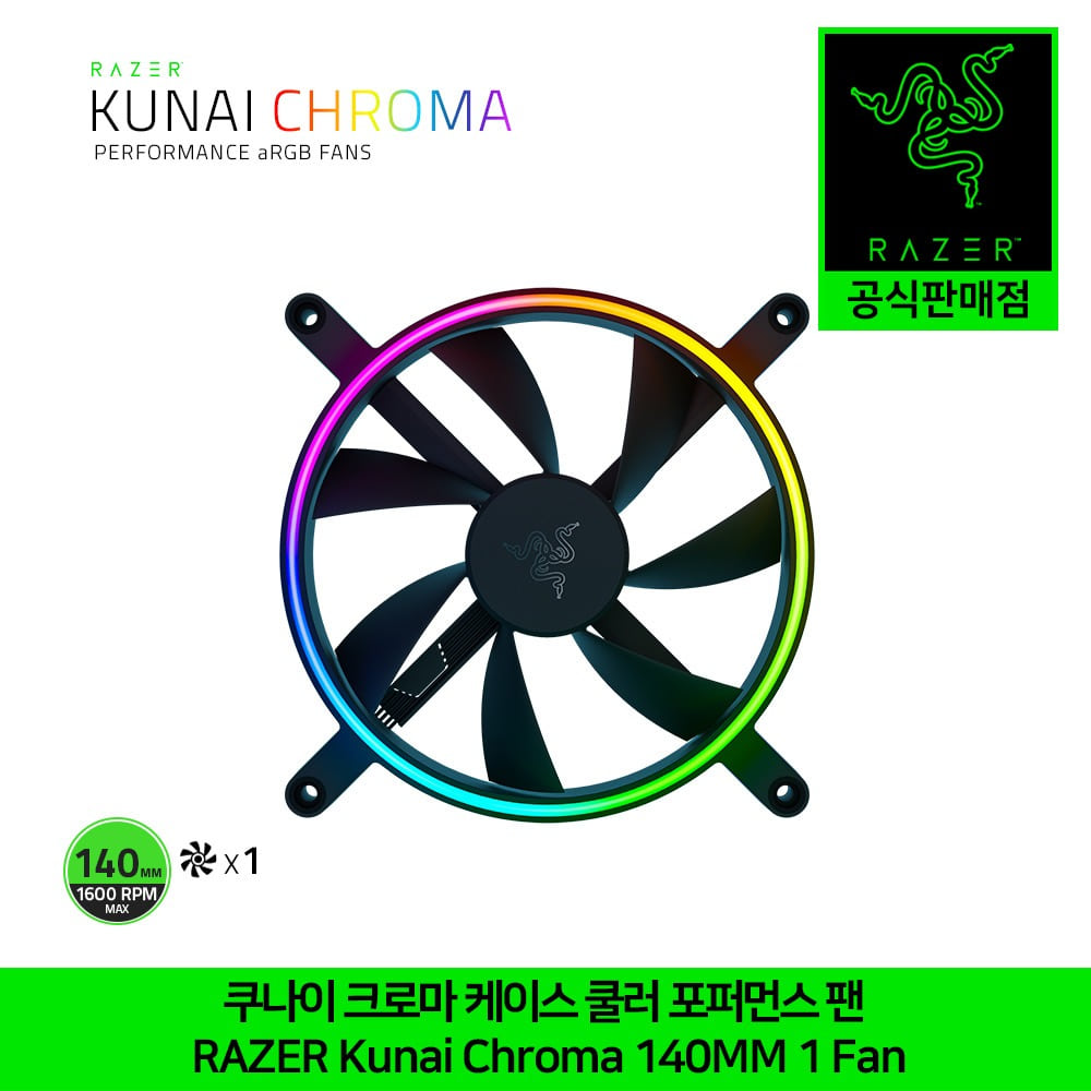 레이저 쿠나이 크로마 케이스 쿨러 퍼포먼스 팬 RAZER Kunai Chroma 140MM 1 Fan 정발 정품 공식인증점