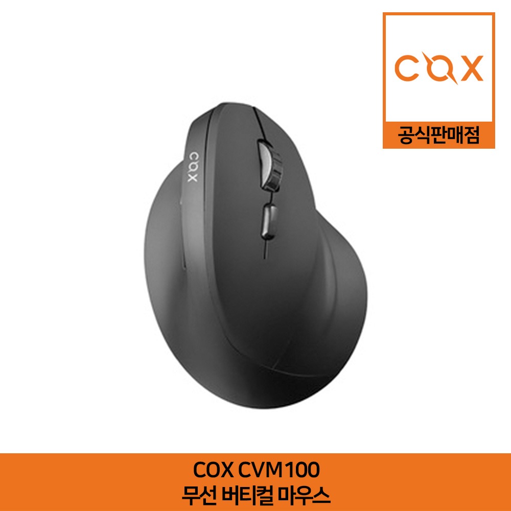COX CVM100 무선 버티컬 마우스 공식판매점