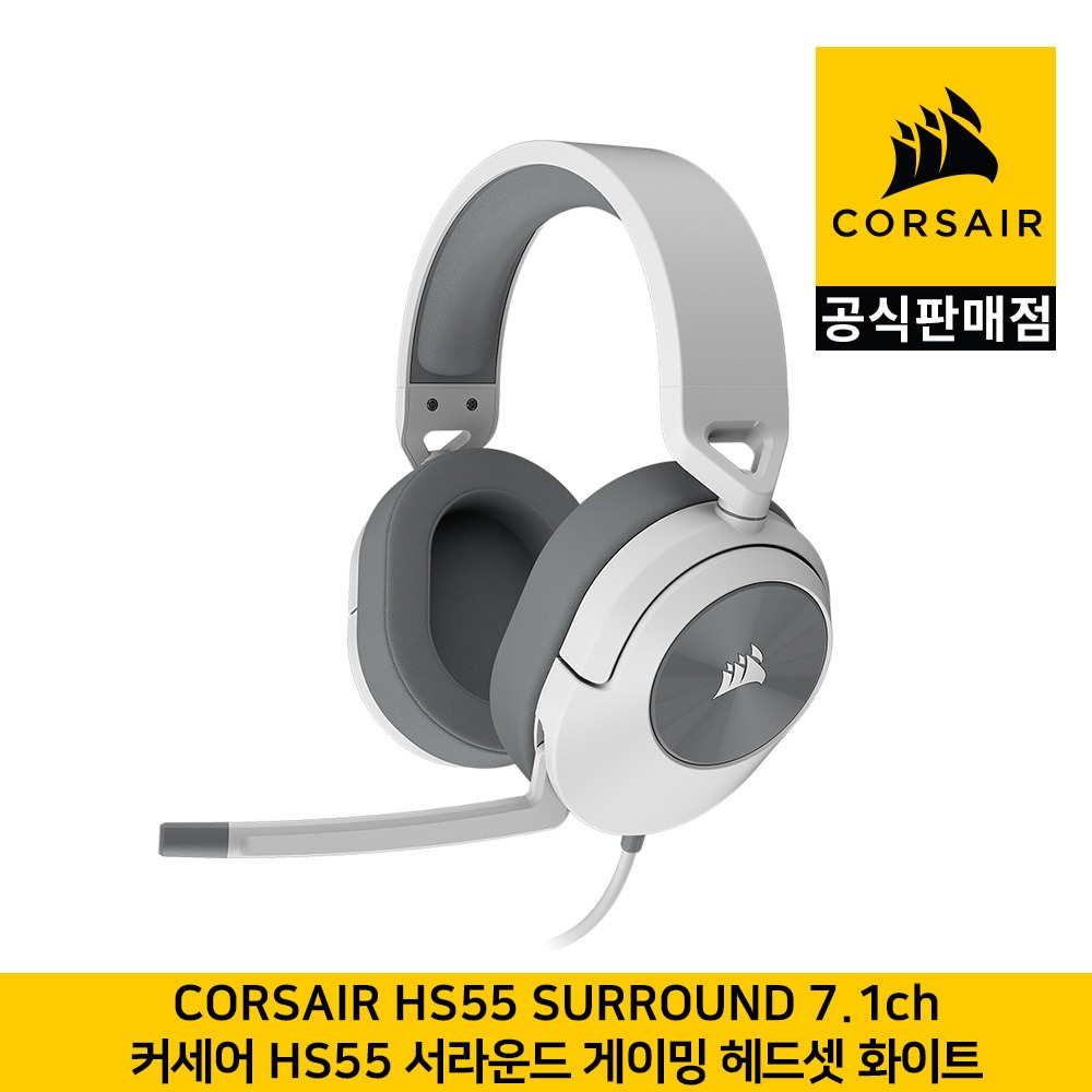 커세어 HS55 SURROUND 7.1 채널 게이밍 헤드셋 화이트 CORSAIR 공식판매점