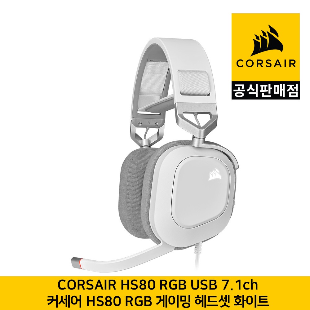 커세어 HS80 RGB USB 7.1 채널 게이밍 헤드셋 화이트 CORSAIR 공식판매점