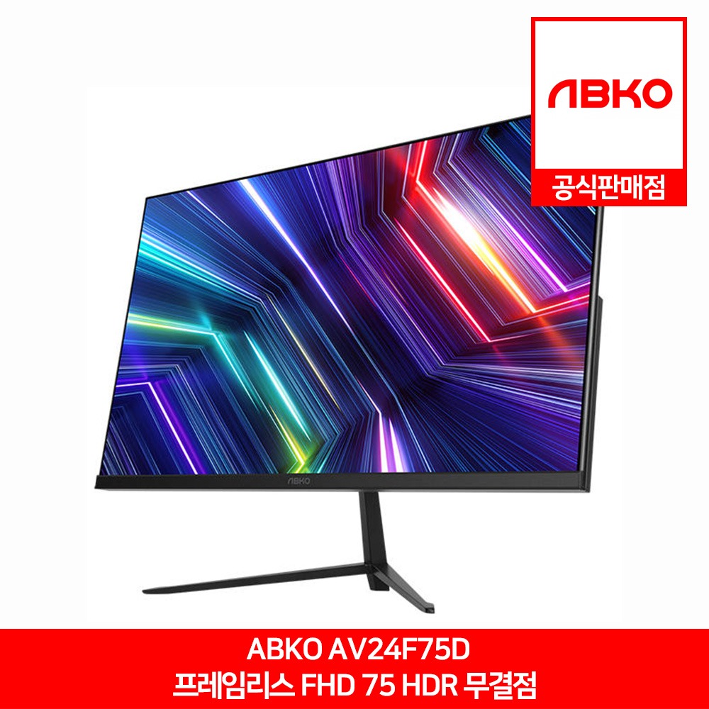 ABKO AV24F75D 프레임리스 FHD 75 HDR 무결점 앱코 공식판매점