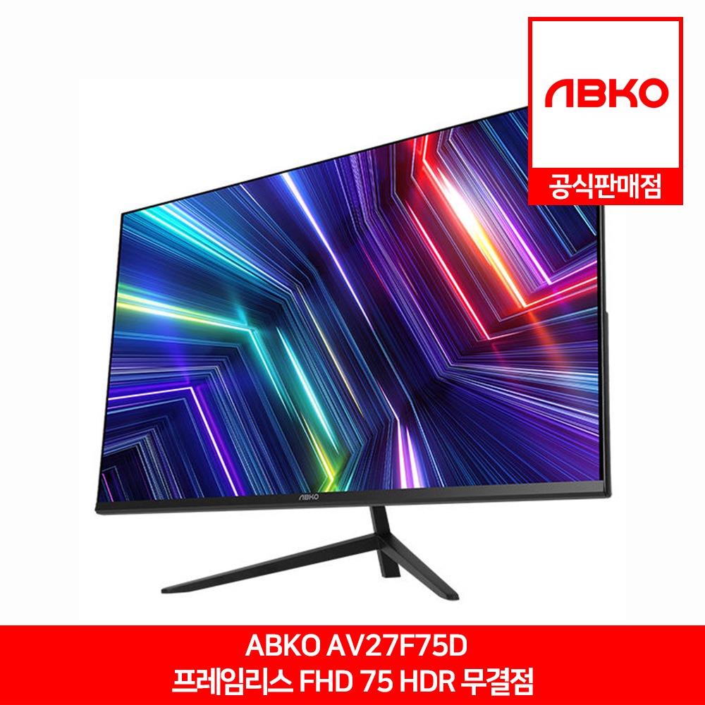 ABKO AV27F75D 프레임리스 FHD 75 HDR 무결점 앱코 공식판매점