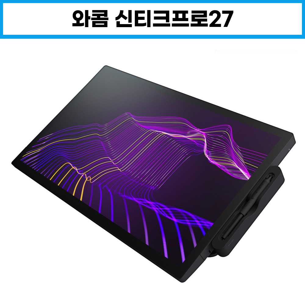와콤 신티크 프로 27 액정타블렛 DTH-271 공식판매점