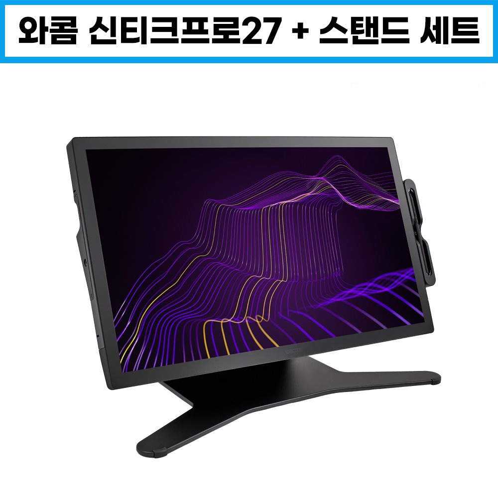 와콤 신티크 프로 27 액정타블렛 DTH-271 + 전용스탠드 세트 공식판매점