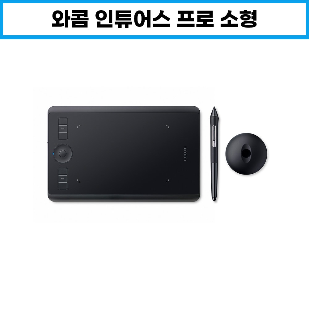 와콤 인튜어스 프로 소형 펜타블렛 PTH-460 공식판매점
